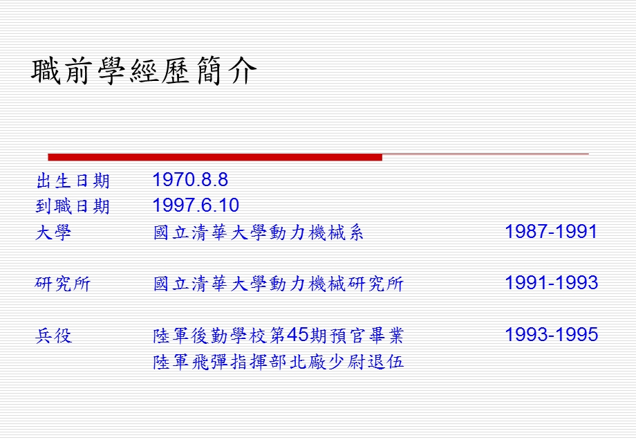 晋升简报.ppt_第3页