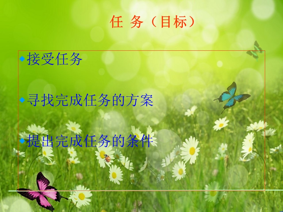 如何完成销售目标.ppt.ppt_第2页