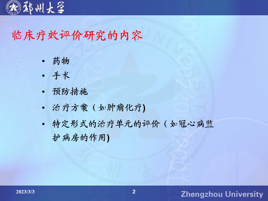 临床疗效评价.ppt_第2页