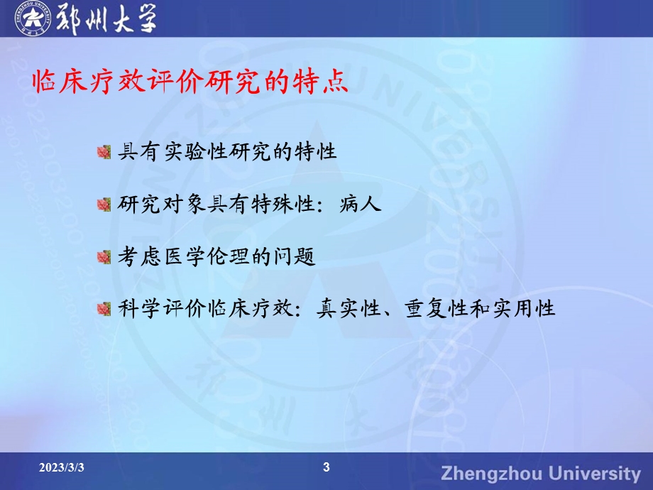 临床疗效评价.ppt_第3页