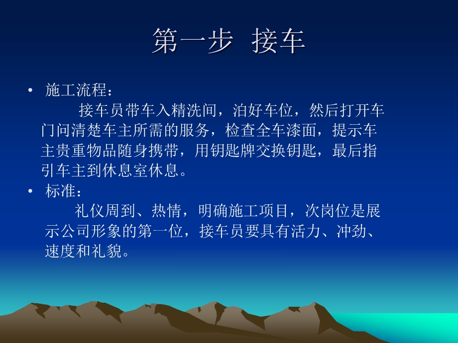 高清晰蜡水洗车工艺流程.ppt.ppt_第2页