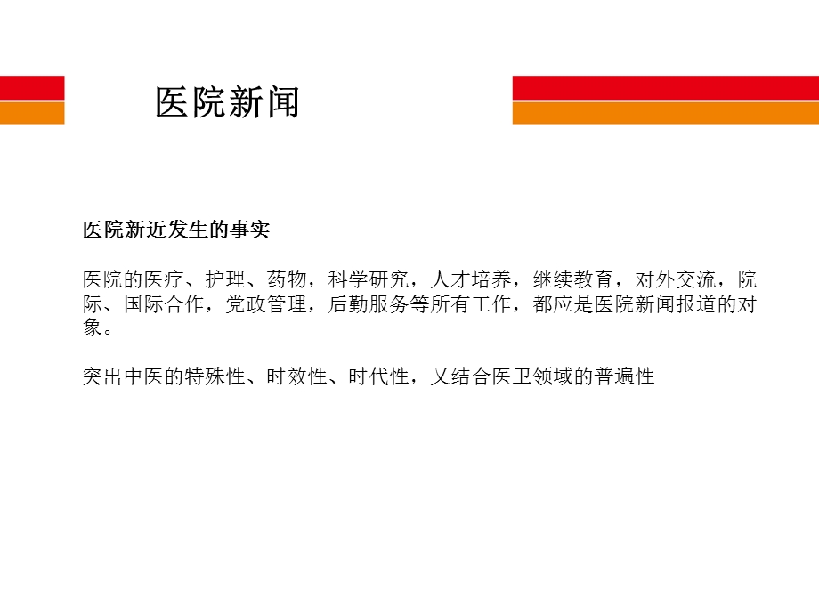 把脉医卫报道的难点和热点(下下下).ppt_第2页