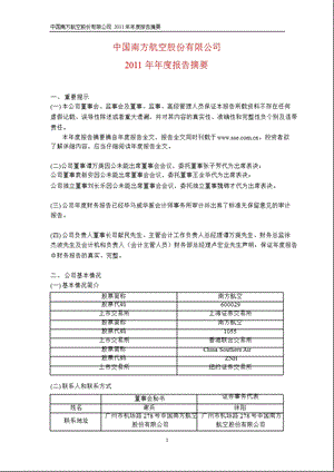 600029 南方航空报摘要.ppt