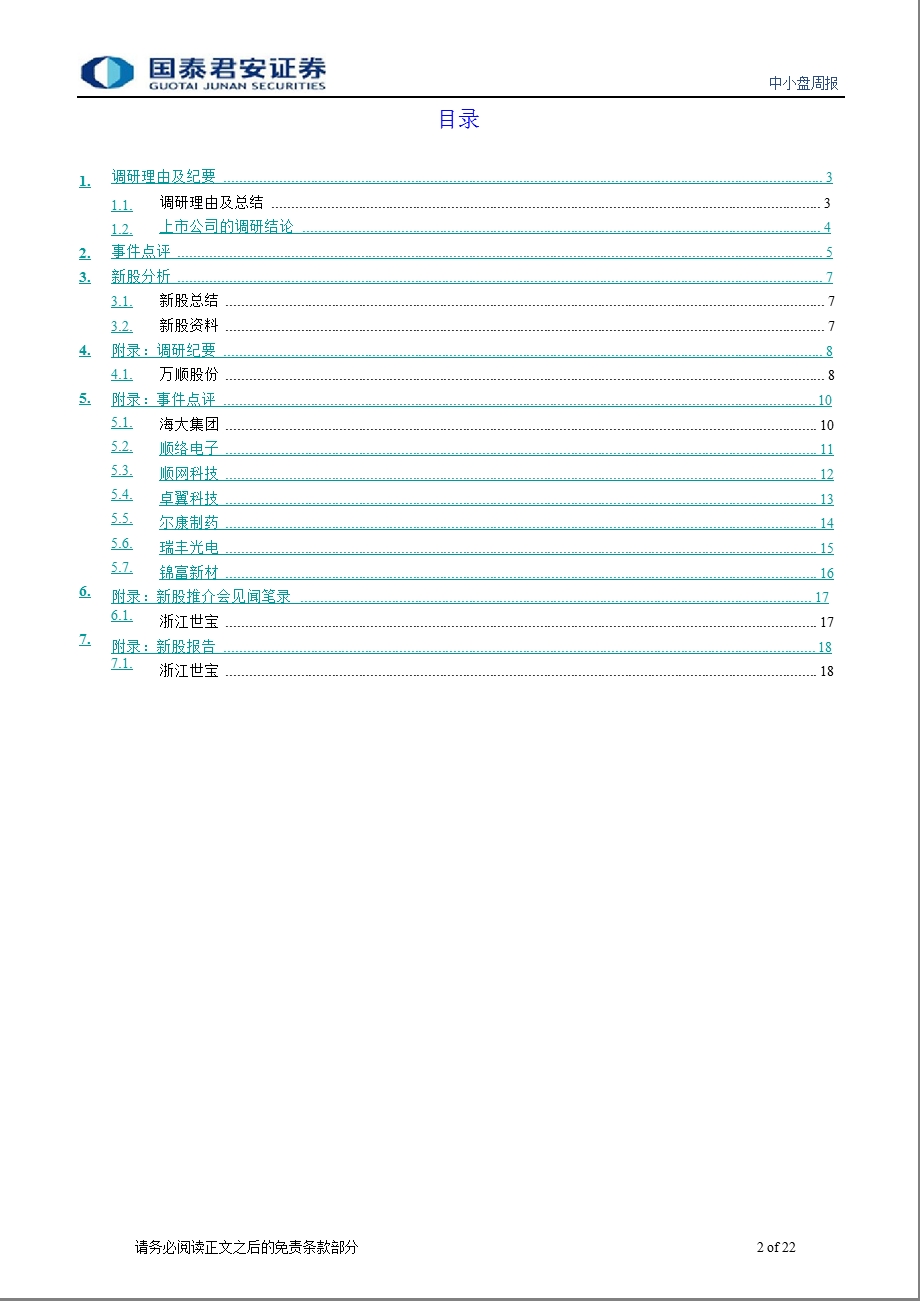 中小盘周报第75期：卓翼科技、尔康制药值得跟踪1024.ppt_第2页