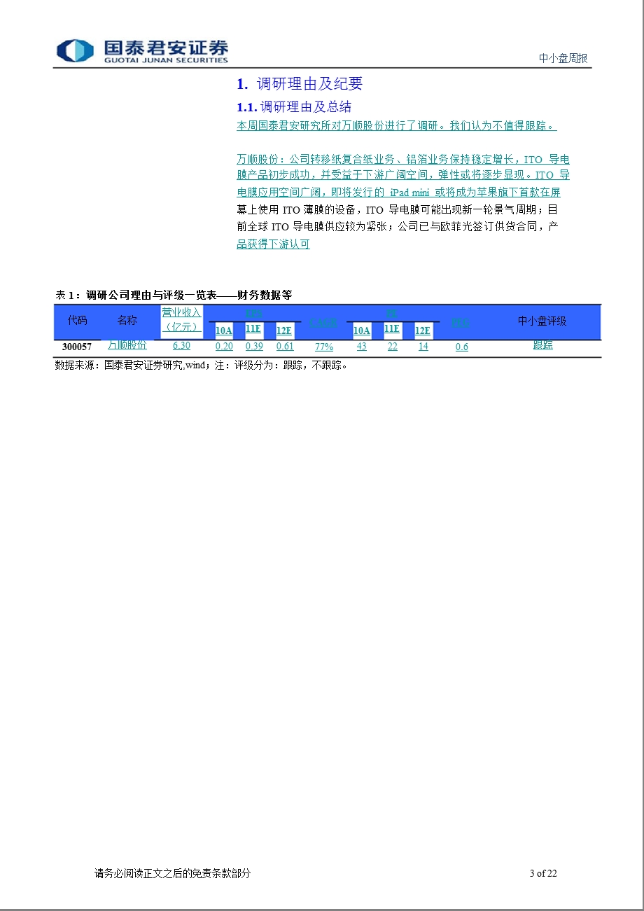 中小盘周报第75期：卓翼科技、尔康制药值得跟踪1024.ppt_第3页