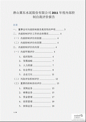 冀东水泥：内部控制自我评价报告.ppt