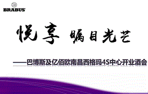 巴博斯南昌西格玛4S中心开业方案.ppt