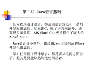 Java语言基础.ppt