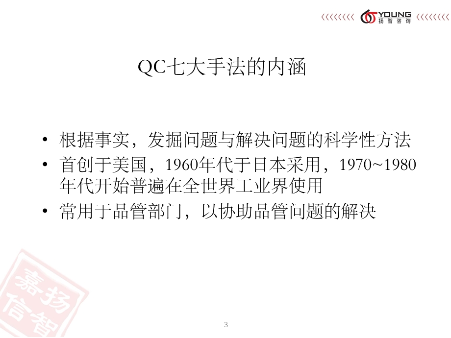 QC七大工具与应用.ppt_第3页