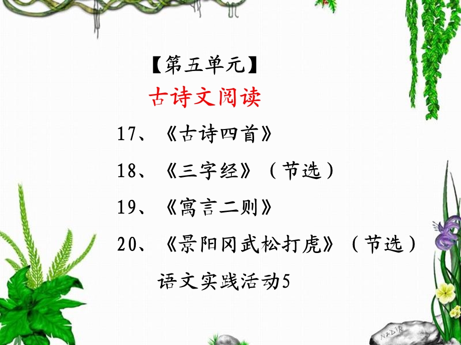 北京市义务教育课程改革实验教材 语文第10册58单元教材介....ppt_第2页