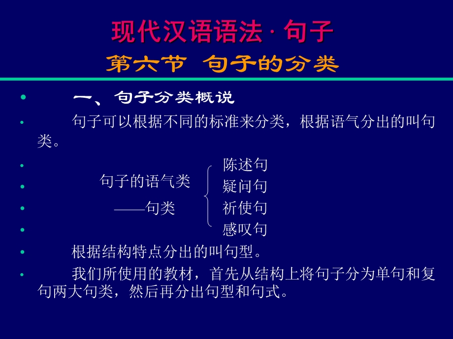 【精品】句子的分类（句类、句型） 几种动词谓语句 变式句和省略句 ...35.ppt_第2页