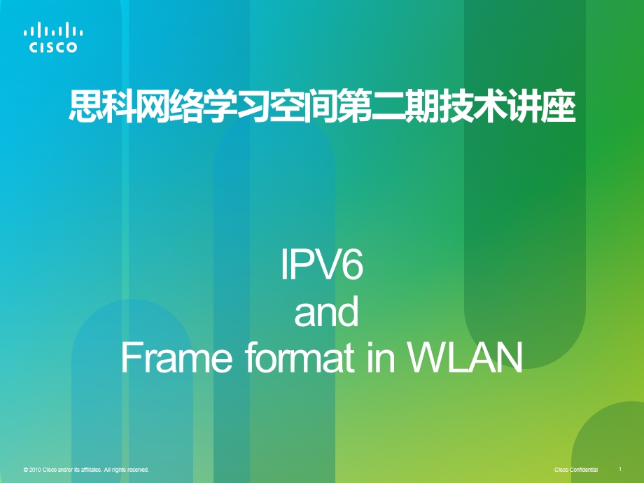 思科网络学习空间CCNA技术讲座第二期.ppt_第1页