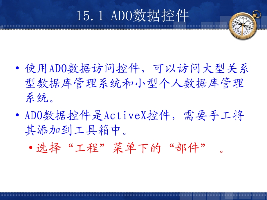 第15章 ADO与数据绑定控件.ppt_第2页