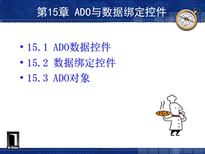 第15章 ADO与数据绑定控件.ppt