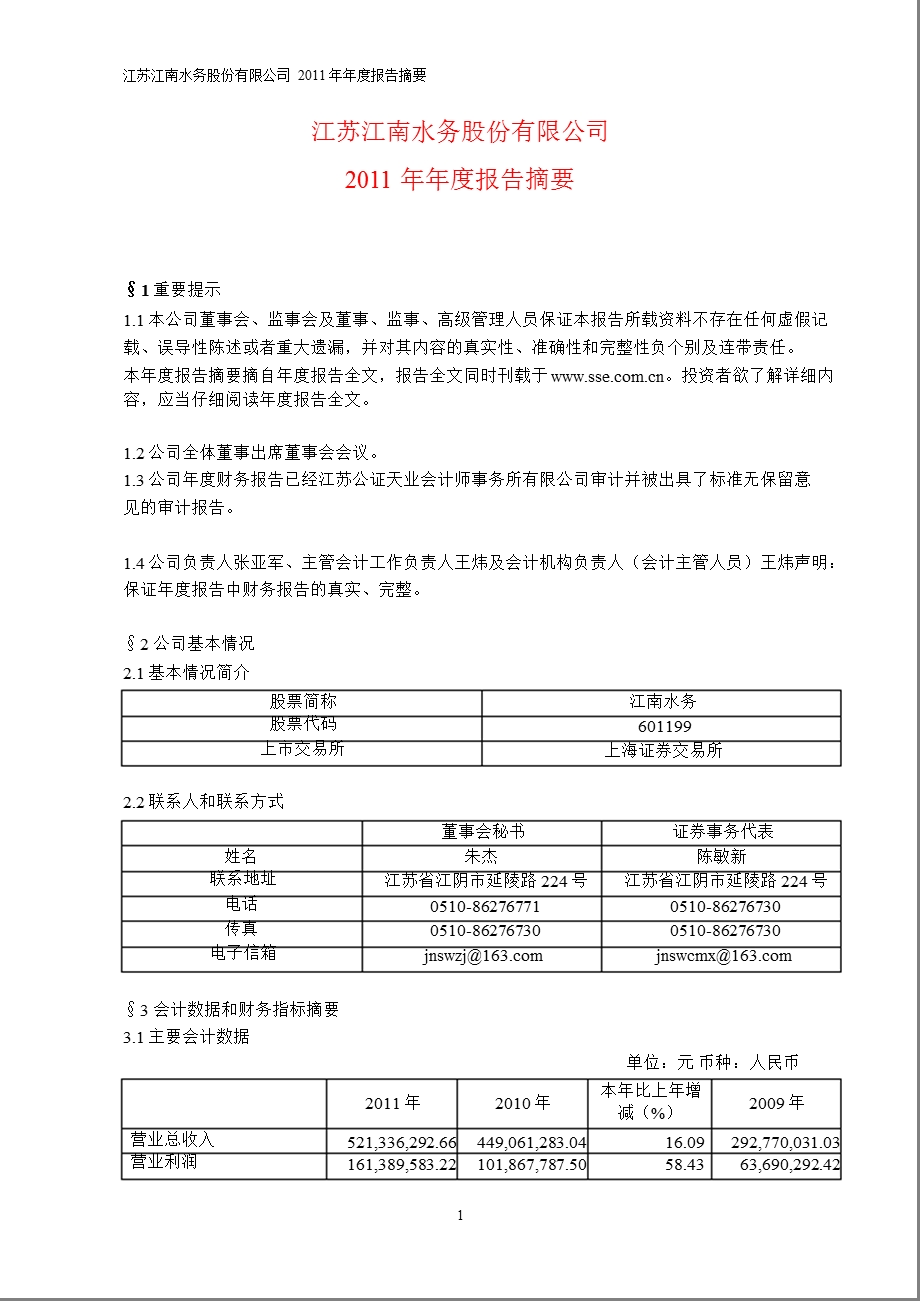 601199 江南水务报摘要.ppt_第1页