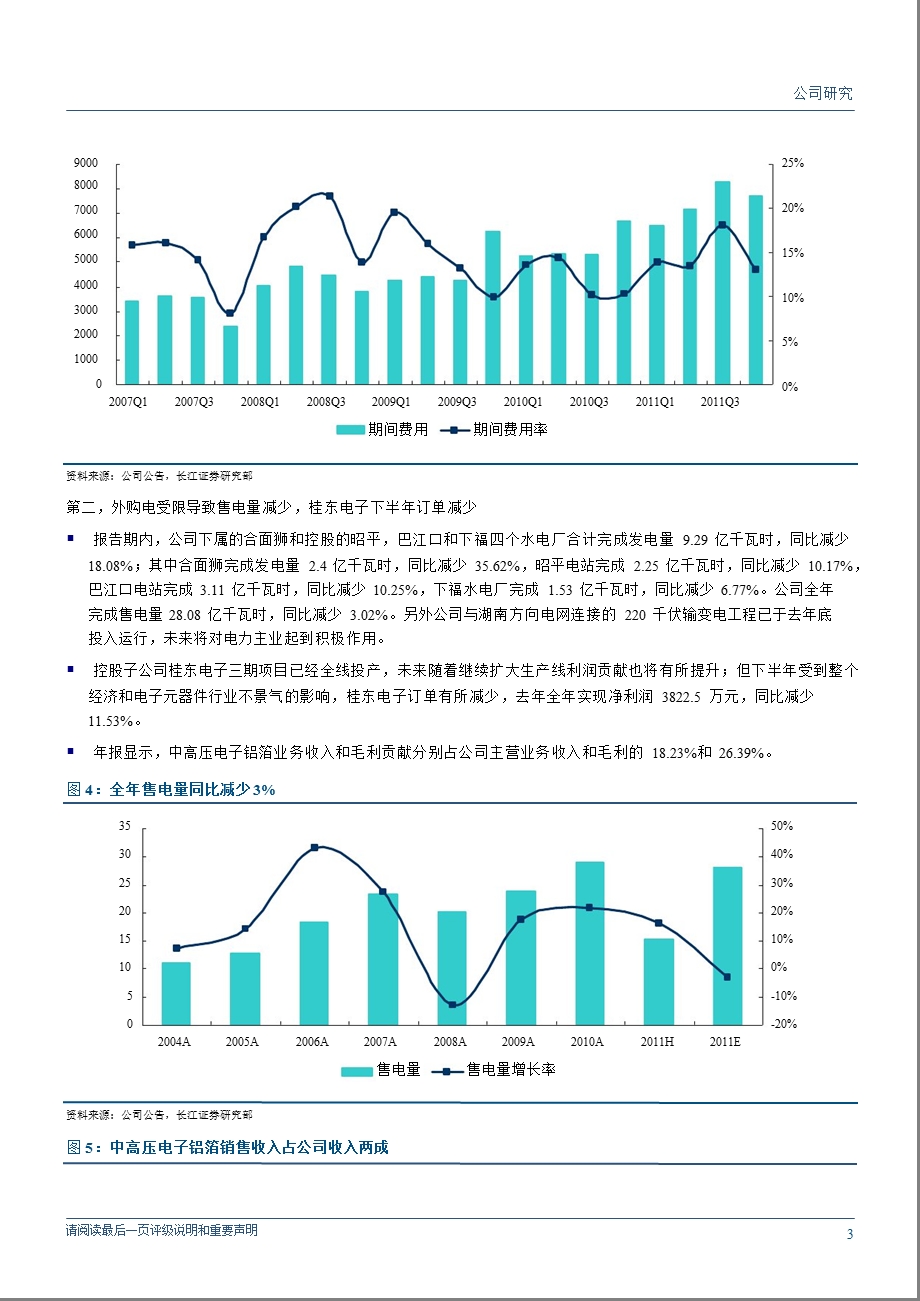 桂东电力(600310)报点评：桂东电子拖累业绩下滑未来还看发供电规模扩张0328.ppt_第3页