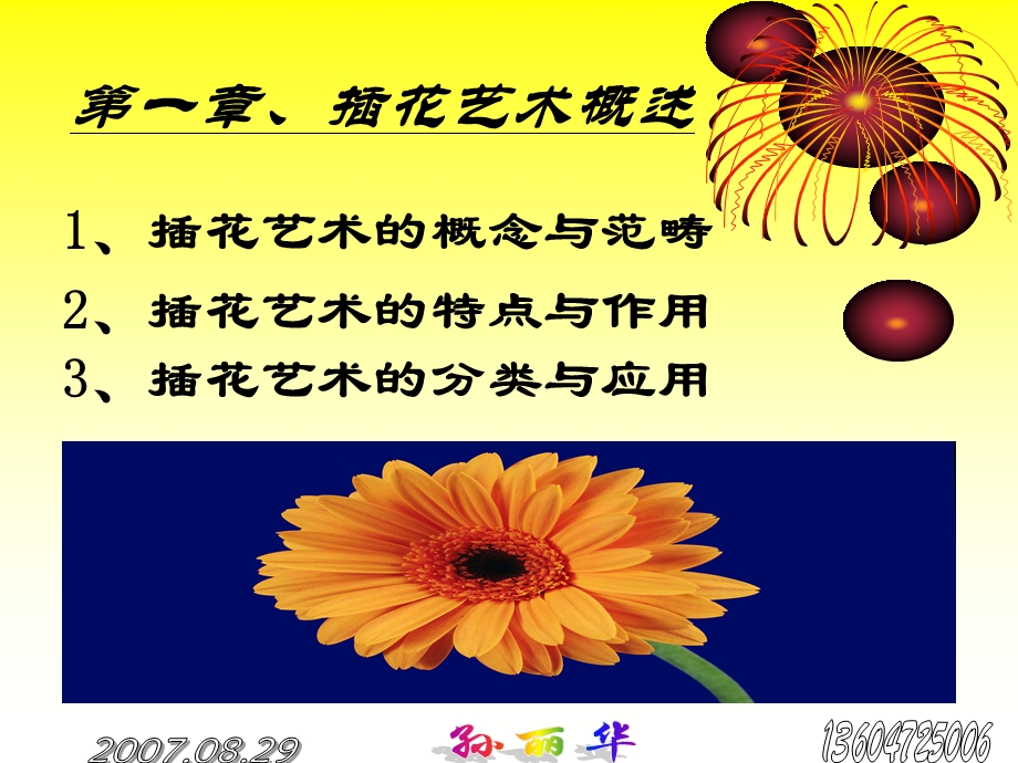 第一章插花艺术概述.ppt_第3页