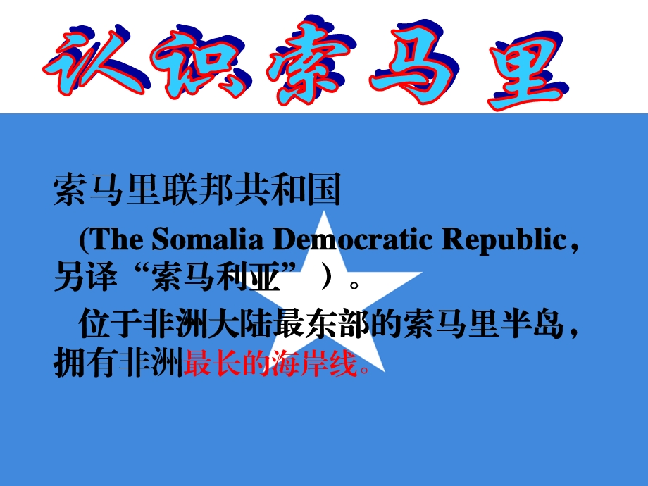 索马里专题.ppt_第2页