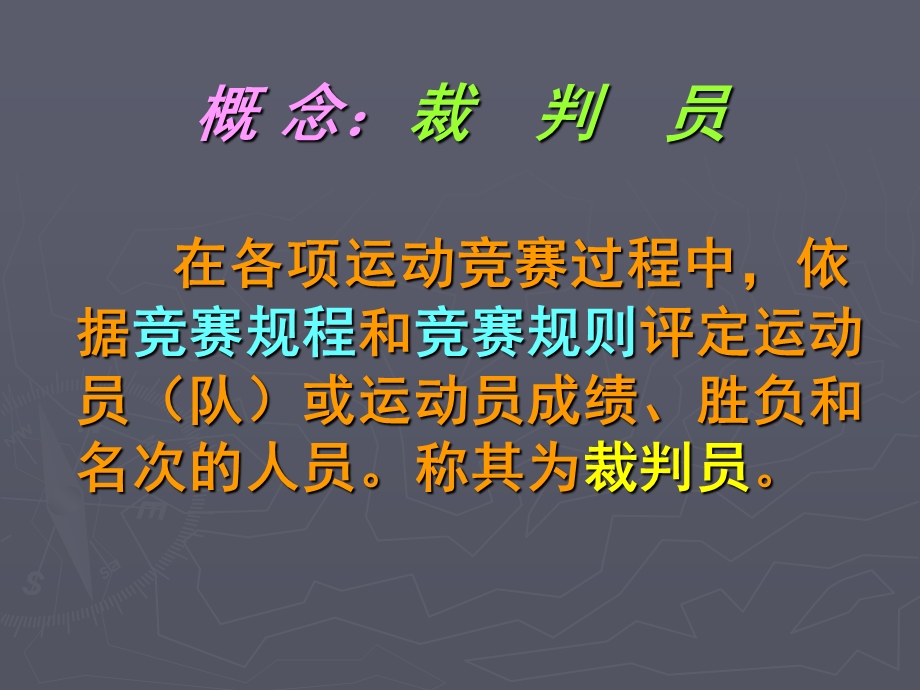 乒乓球比赛裁判员学习用(教学)ppt.ppt_第3页