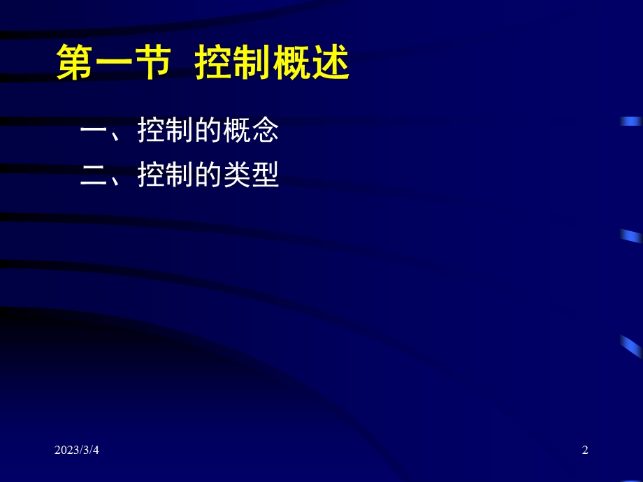 余世维管理学原理讲槁8(a)控制.ppt_第2页