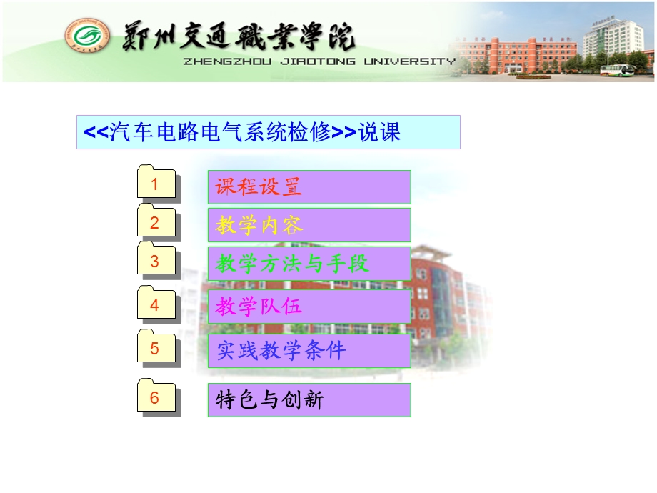 汽车电路电气系统检修ppt.ppt_第2页