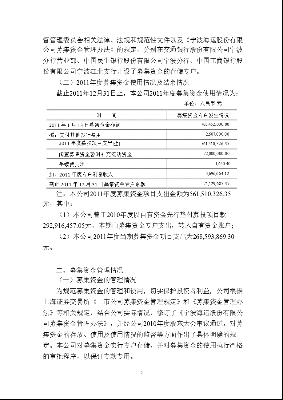 600798 宁波海运募集资金存放与实际使用情况的专项报告.ppt_第2页