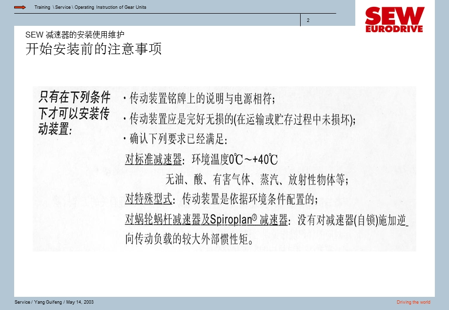 SEW减速器安装维护.ppt_第2页