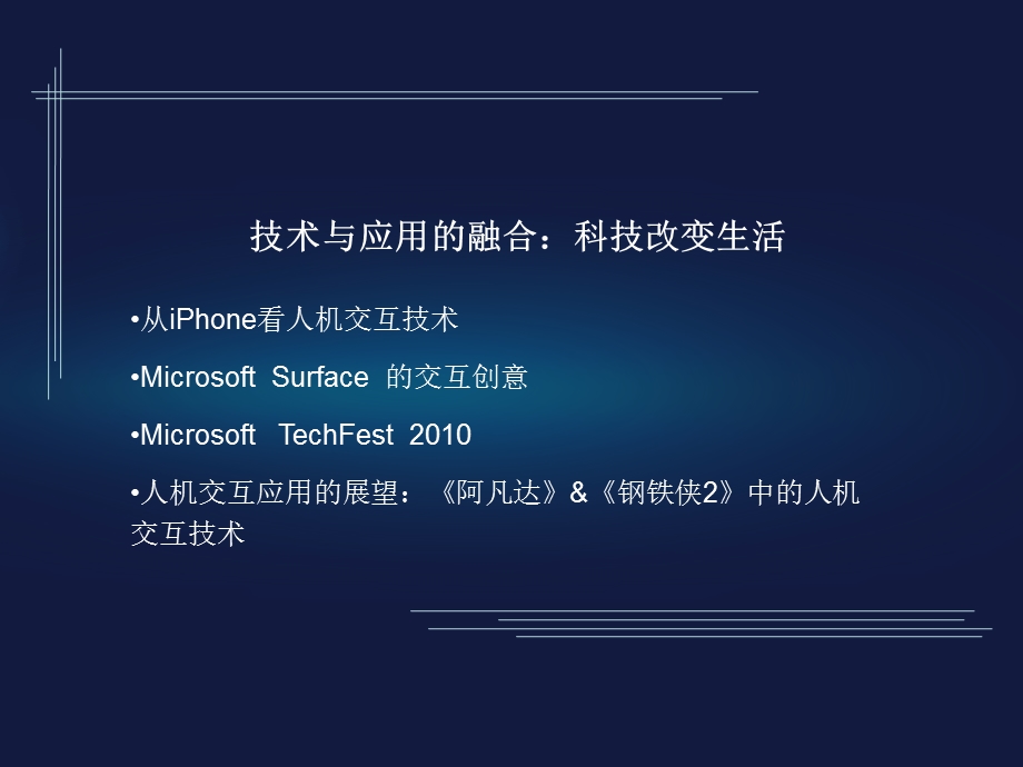 人机交互技术与应用的融合.ppt_第2页