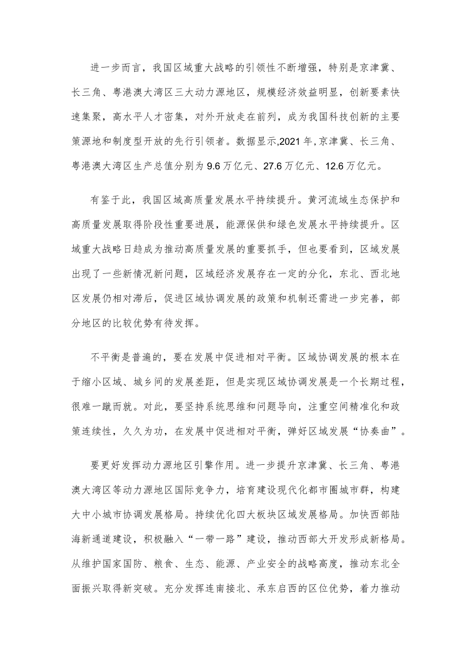 推动区域一体发展研讨发言稿.docx_第2页