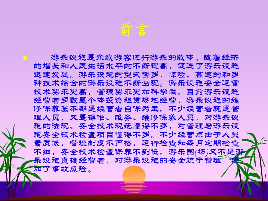 游乐设施操作与服务.ppt.ppt_第2页