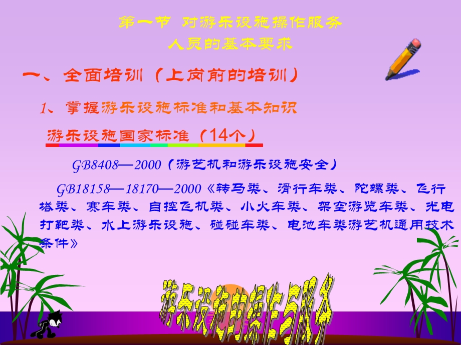 游乐设施操作与服务.ppt.ppt_第3页