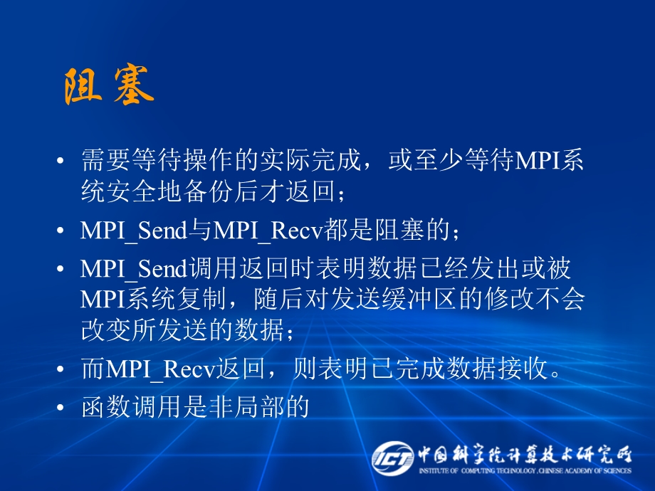 C02高级MPI编程技术.ppt_第3页