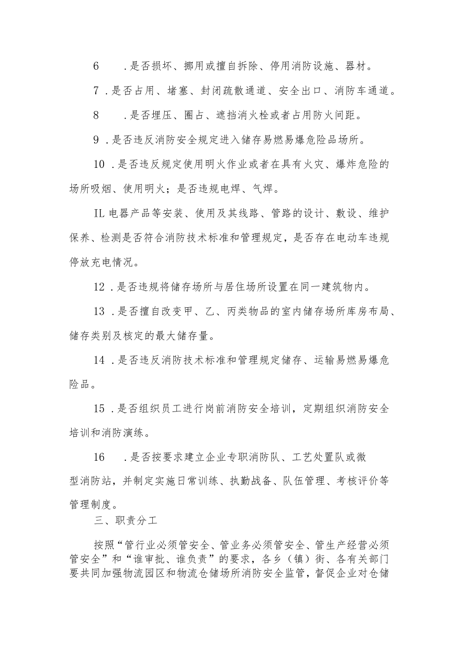 仓储物流消防安全专项整治方案范文6篇.docx_第2页