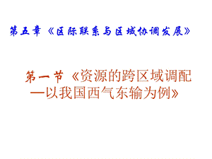 教学课件PPT资源的跨区域调配.ppt