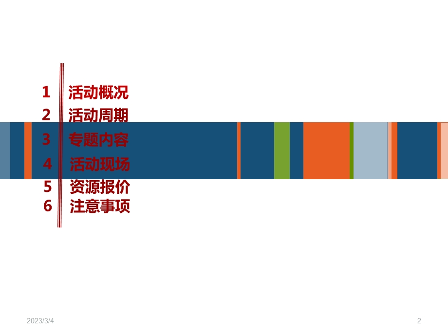 劲车卡纳主流车动感试驾会活动方案.ppt_第2页