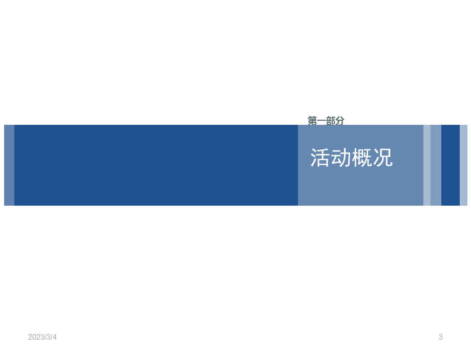 劲车卡纳主流车动感试驾会活动方案.ppt_第3页