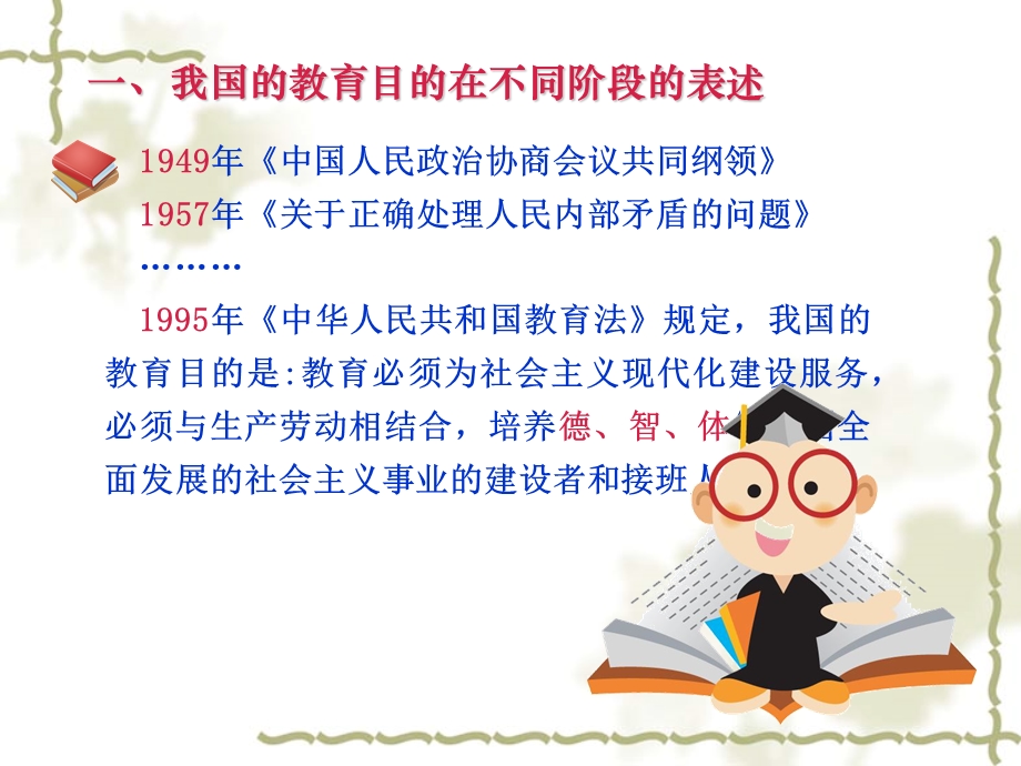 第三章 我国幼儿园教育的目标、任务和原则.ppt_第2页