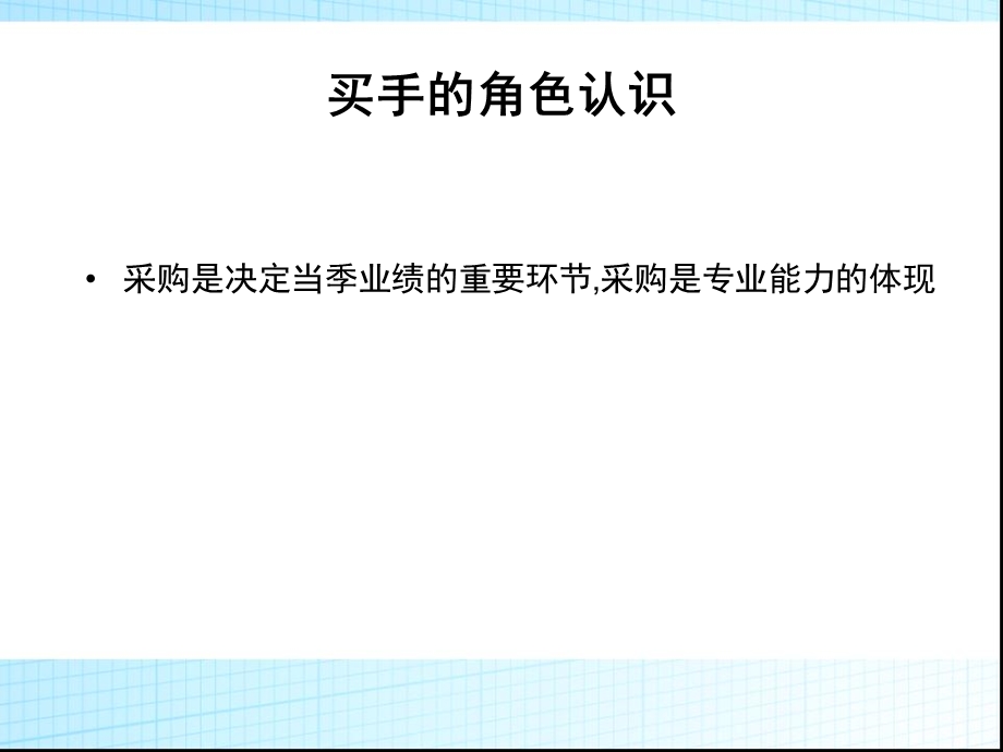 服装买手培训.ppt_第3页