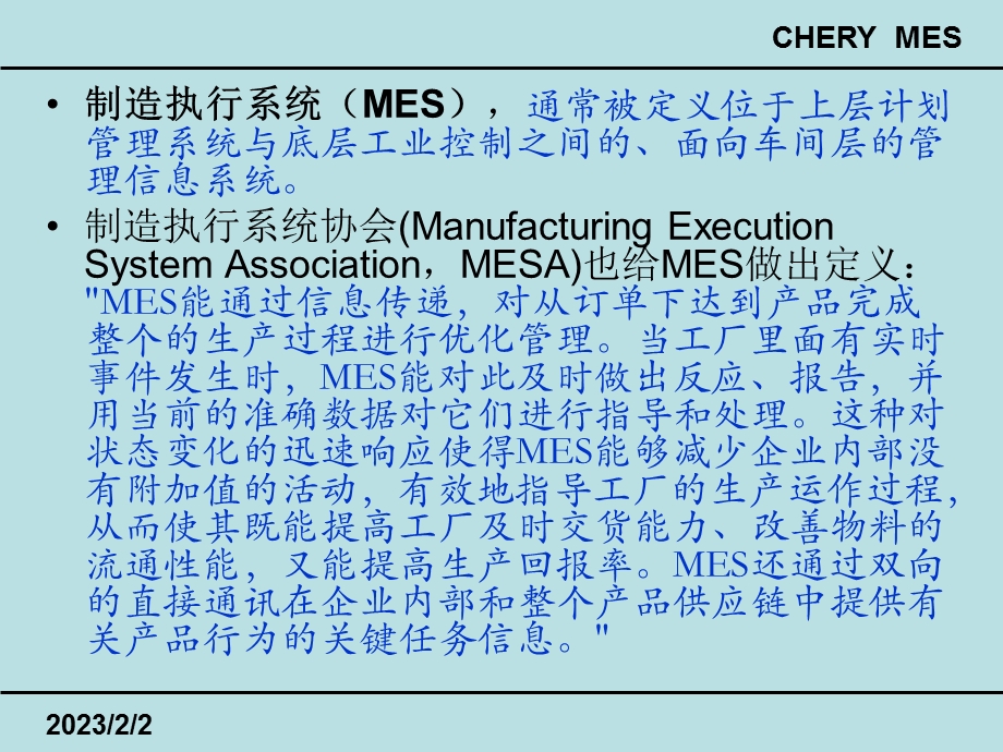 MES培训：应用实列.ppt_第2页