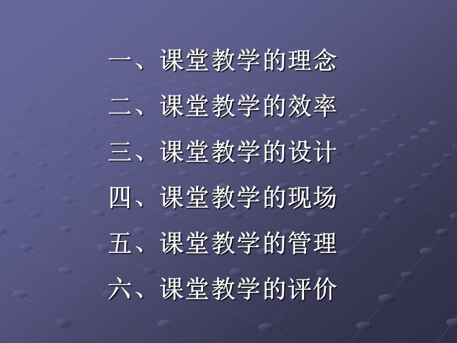 新课程的课堂教学改革.ppt_第2页