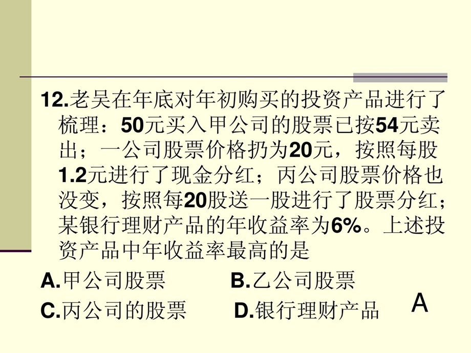 高考全国卷二文综政治讲评[资料].ppt_第2页