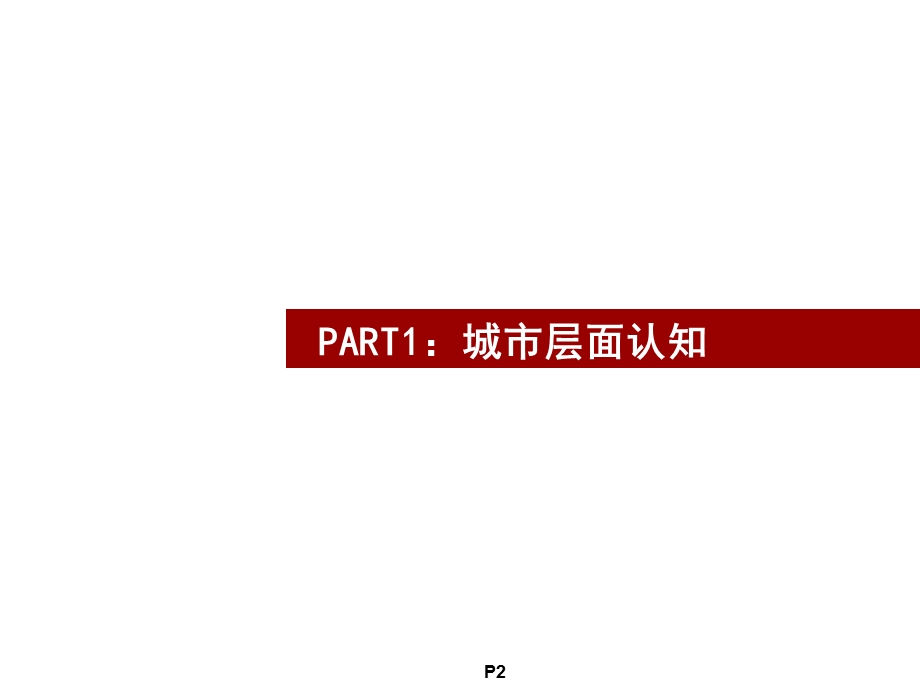 镇江精功别墅项目市场篇.ppt_第2页