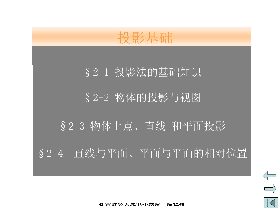 机械机械制图投影法的基础知识.ppt_第1页