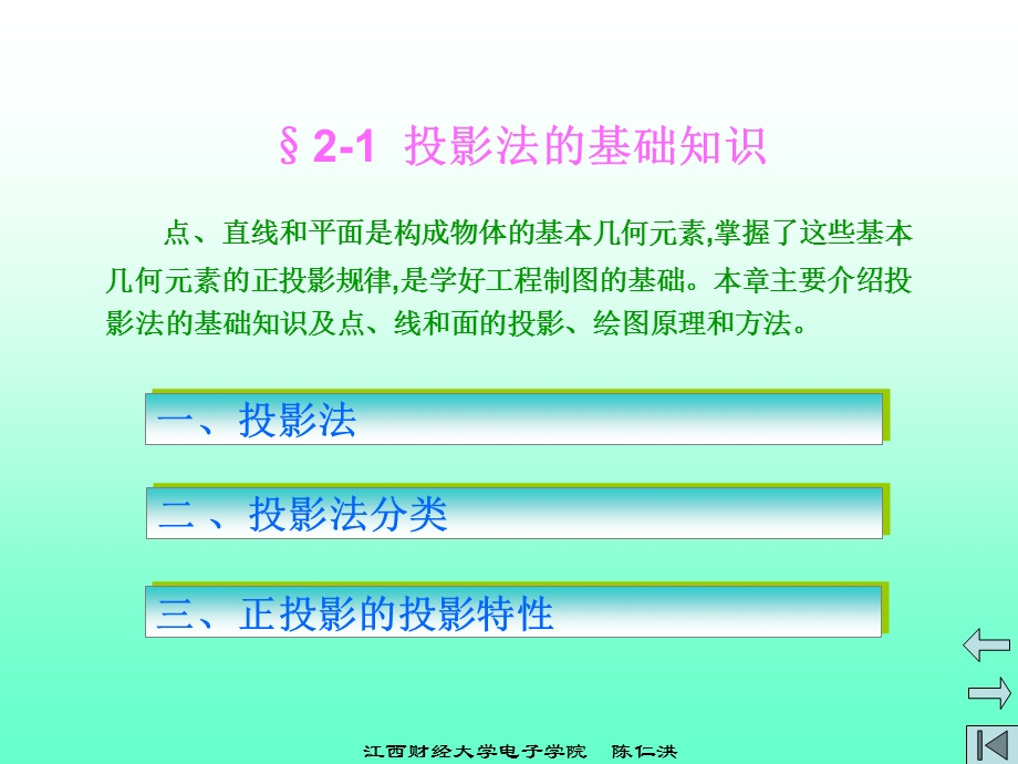 机械机械制图投影法的基础知识.ppt_第2页