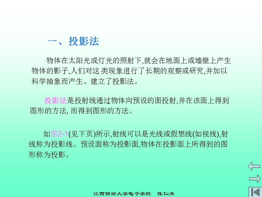 机械机械制图投影法的基础知识.ppt_第3页