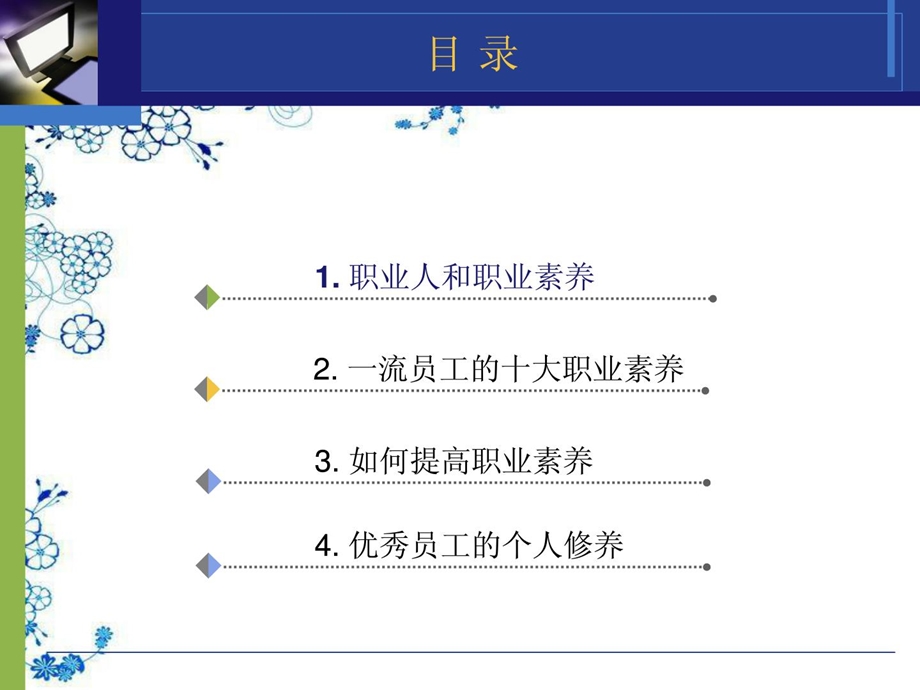 员工素养培训ppt图文[精华].ppt_第2页