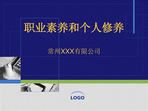 员工素养培训ppt图文[精华].ppt