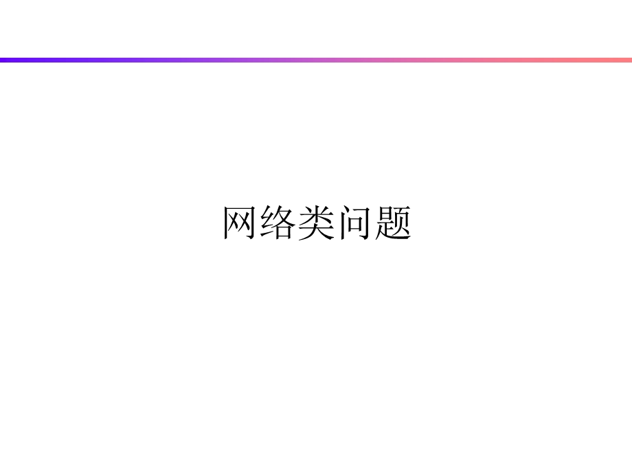 移动通信常见投诉问题分析.ppt_第3页