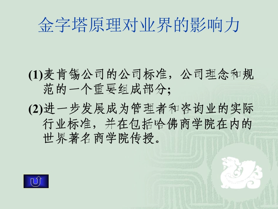 金字塔原理表达思考和解决问题的逻辑.ppt_第3页