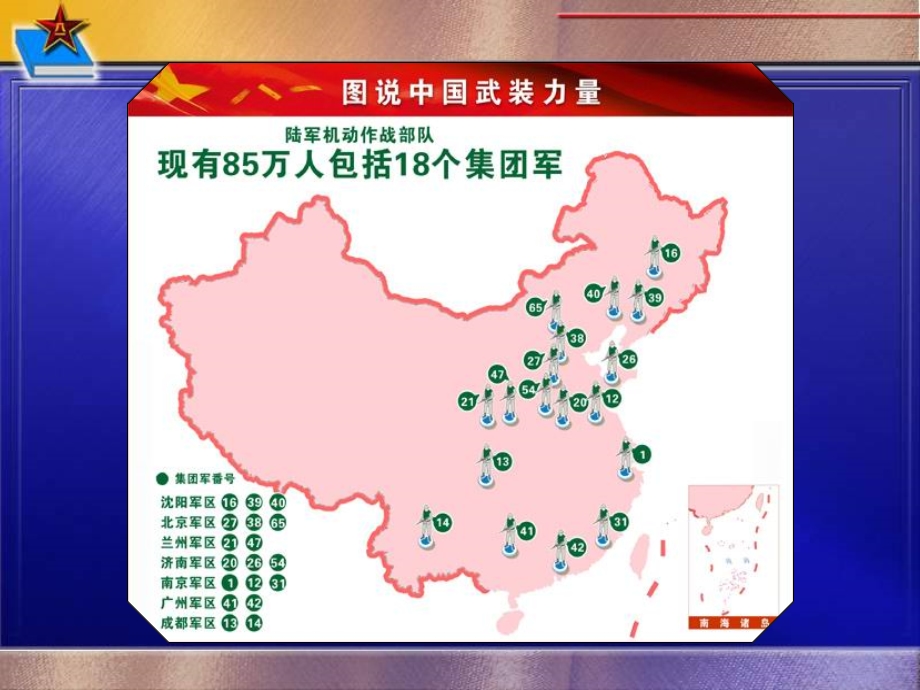 图说中国武装力量.ppt_第3页